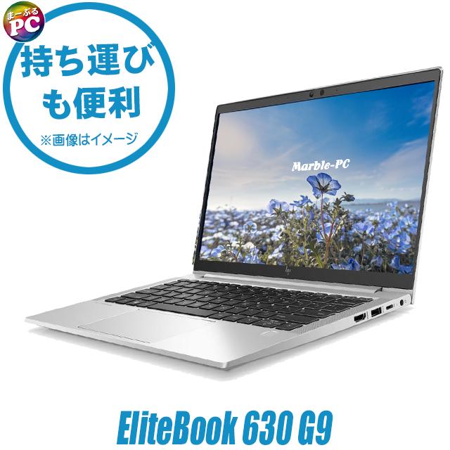 中古ノートパソコン HP EliteBook 630 G9 HD13.3型 Windows11 Corei3