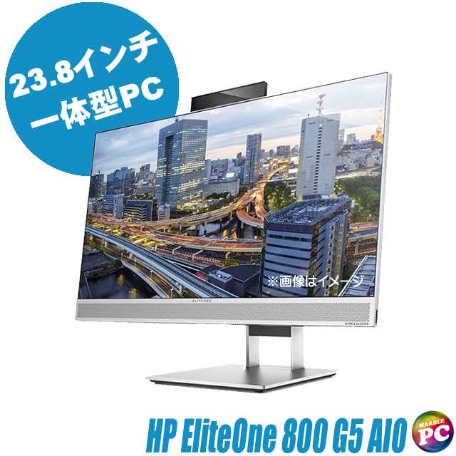 23.8液晶一体型デスクトップPC HP EliteOne 800 G5 AIO 中古 Windows11