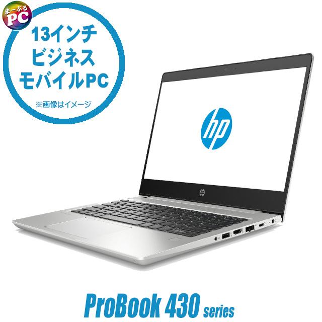 中古ノートパソコン HP ProBook 430 G7 13.3型 Windows11 Core i5 メモリ8GB NVMeSSD256GB WEBカメラ Bluetooth 無線LAN LTE(SIMフリー) | WPS Office付き モバイルPC 中古パソコン コアi5-10210U 第10世代 ヒューレット・パッカード エイチピー プロブック