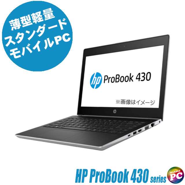 HP ProBook 430 G5 中古ノートパソコン コアi5 第8世代 Windows11-Pro メモリ8GB SSD256GB 13.3型 WEBカメラ Bluetooth 無線LAN LTE対応