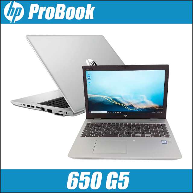 HP ProBook 650 G5 中古ノートパソコン WPS Office搭載 Windows11 16GB