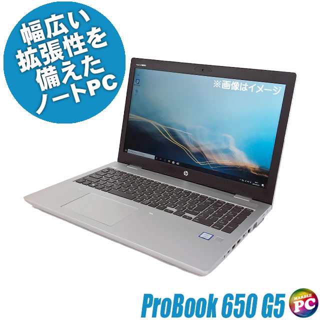 HP ProBook 650 G5 中古ノートパソコン WPS Office搭載 Windows11 16GB