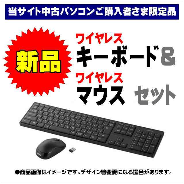 当サイト中古パソコンご購入オプション 新品 ワイヤレスキーボード ワイヤレスマウスセットの通販はau Pay マーケット まーぶるpc