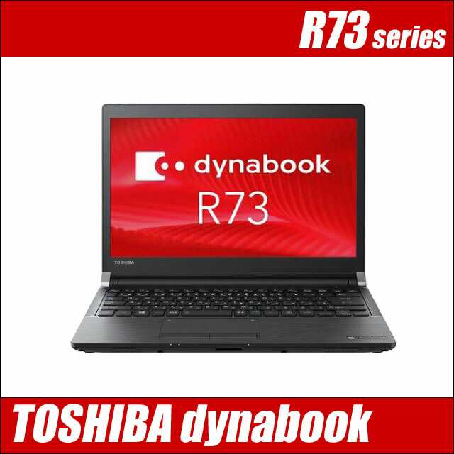 中古ノートパソコン 東芝 dynabook R73｜メモリ8GB SSD256GB コアi5 ...