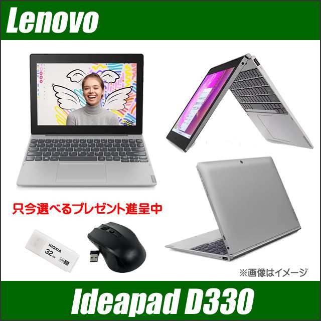 デュアルストレージ化 脱着型2in1 Lenovo IdeaPad D330 中古 WPS Office搭載 Windows11 4GB eMMc64GB＋新品MicroSD Celeron タッチパネル