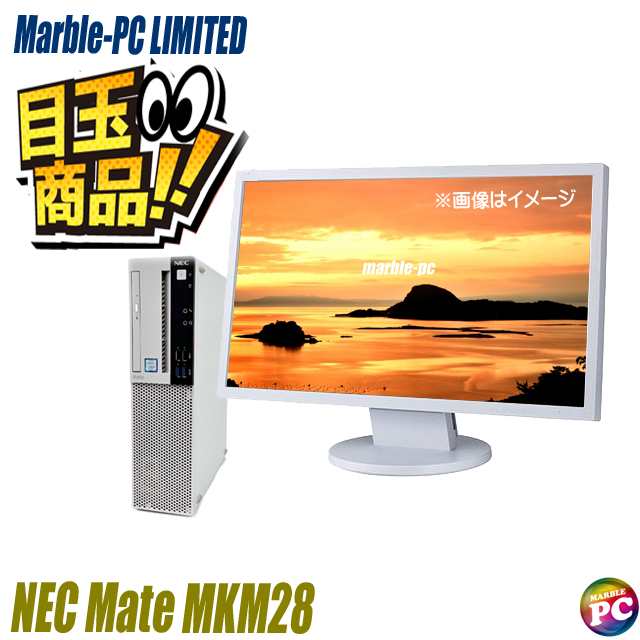 ＼ビックリ目玉企画／ フルHD22型 液晶モニター付きデスクトップパソコン NEC Mate タイプML又はMA MKM28 中古 WPS Office搭載 Windows11