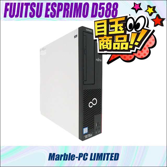 超ビックリ目玉企画 プレゼント進呈中｜中古デスクトップパソコン｜富士通 ESPRIMO D588 Windows11 コアi5-8500 メモリ16GB SSD256GB