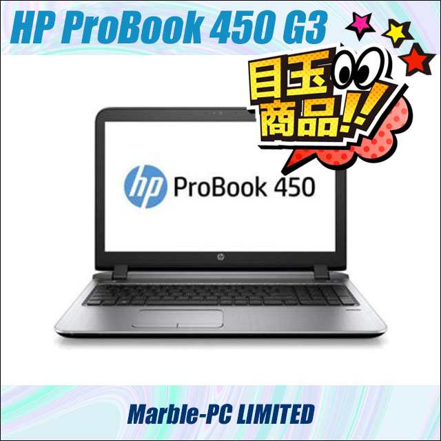 ビックリ目玉企画／ HP ProBook 450 G3 中古ノートパソコン WPS Office