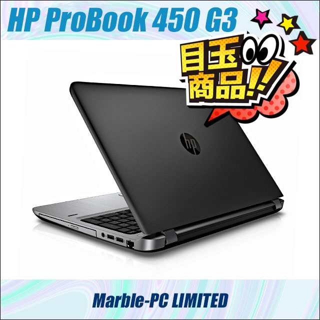 ビックリ目玉企画／ HP ProBook 450 G3 中古ノートパソコン WPS Office