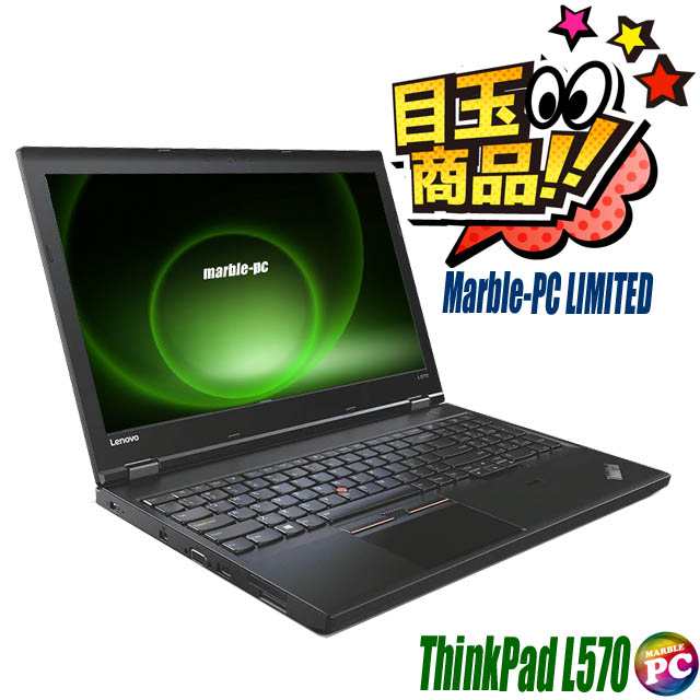 ビックリ目玉企画／Lenovo ThinkPad L570 中古ノートパソコン WPS