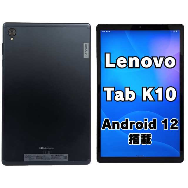 中古タブレットパソコン Lenovo Tab K10 (ZA8N0027JP) Android 12