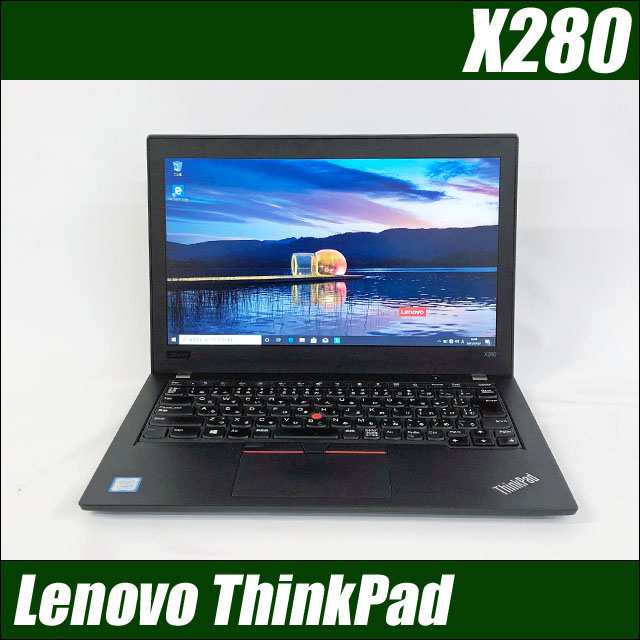 Lenovo ThinkPad X280 中古ノートパソコン WPS Office付き Windows11