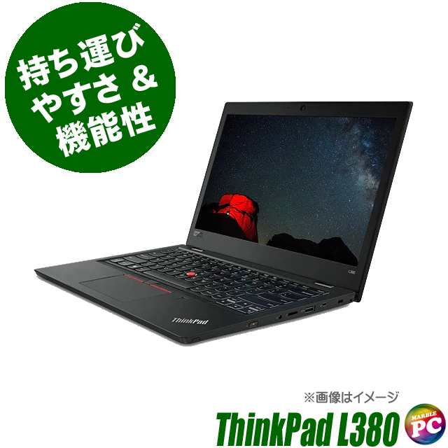 Lenovo ThinkPad L380 ノートパソコン 中古 WPS Office搭載 16GB Windows11-Pro SSD256GB  コアi5-8250U 13.3型 カメラ Bluetooth 無線LAN｜au PAY マーケット
