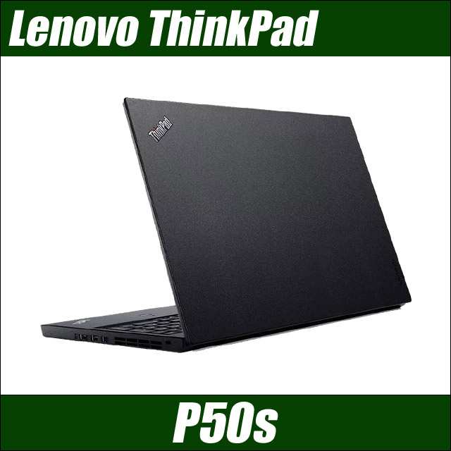 中古ノートパソコン Lenovo ThinkPad P50s 訳 WPS Office付 グラボ搭載