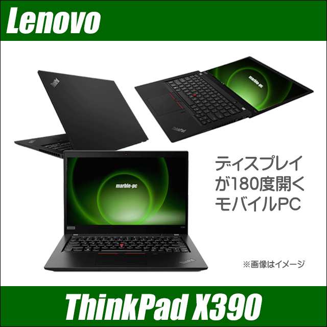 送料0円 Lenovo ThinkPad X390 モバイルノートパソコン WPS Office搭載