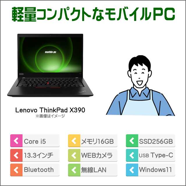 オンラインストア銀座 Lenovo ThinkPad X390 モバイルノートパソコン