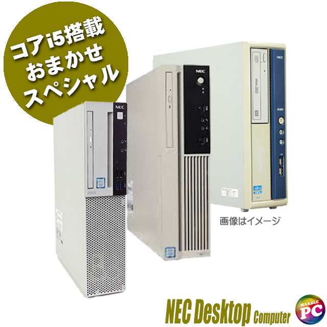 NEC コアi5搭載(第4世代以上) 中古デスクトップパソコン おまかせスペシャル メモリ8GB 新品SSD256GB Windows10 DVDドライブ WPS Office