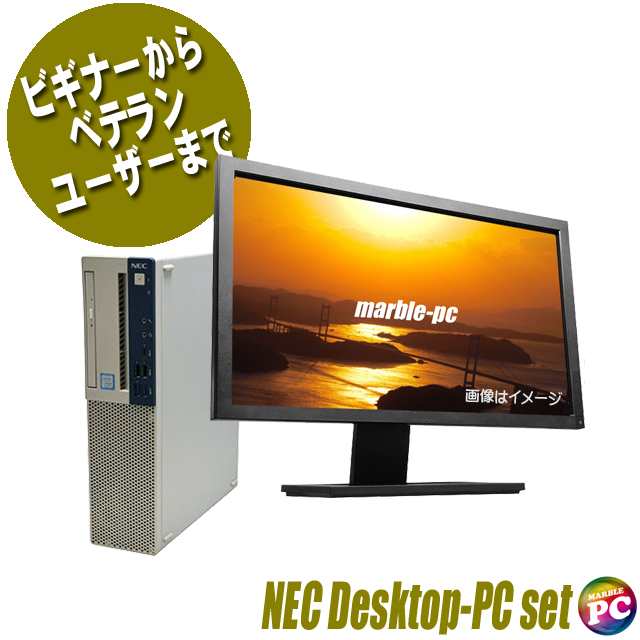 当店特選 NEC デスクトップパソコン液晶モニターセット 22型液晶 無線LAN子機 WPS Office付き Windows11 8GB 新品SSD256GB Corei5 マルチ