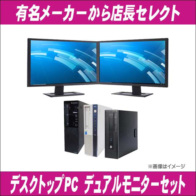 lenovo デスクトップPCとHPモニターのセット