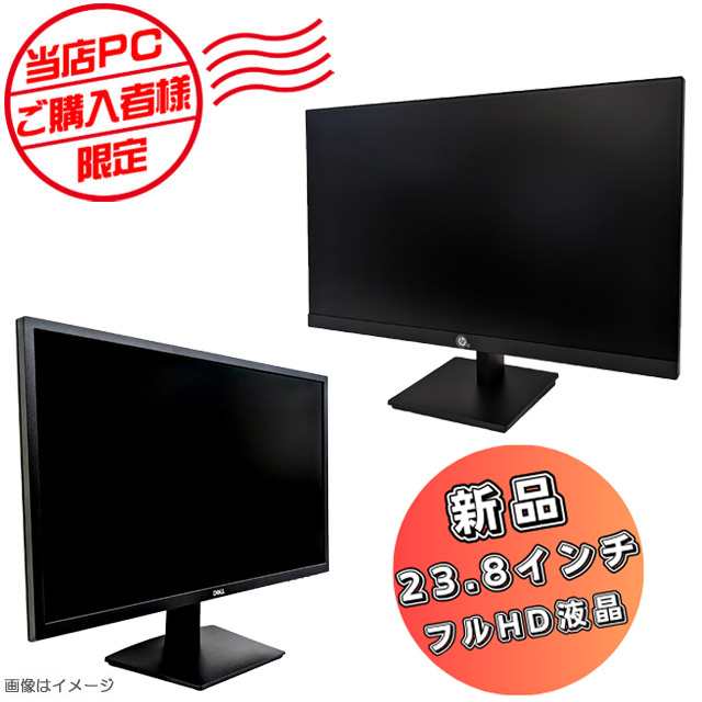 【新品】液晶ディスプレイ 当店PCご購入者様向け 限定 23.8型フルHD液晶ディスプレイ(ブラック) 追加オプション品 店長が選ぶ新品モニタ