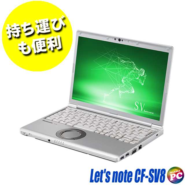 Panasonic Let’s note CF-SV8 中古ノートパソコン Windows11-Pro(Windows10に変更可) WPS Office搭載 8GB SSD256GB コアi5 WUXGA 12.1型