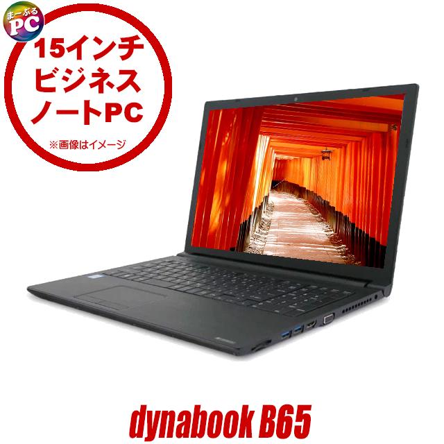 中古万覚え帳マイコン dynabook B65/ER 15.6型 Windows11 Corei3 MEM8GB SSD256GB WPS Office付き添い人 ヴィデオディスクマルチ WEB写真器 テンキー Bluetooth | 無線電話ローカルエリアネットワーク 中古マイコン 中核グループi3-8145U 第8時人 Dynabook ダイナブック B続きもの テンキー付き添い人鍵盤 ヴィデオディスク百貨店マルチ 盛りだくさん据えつける