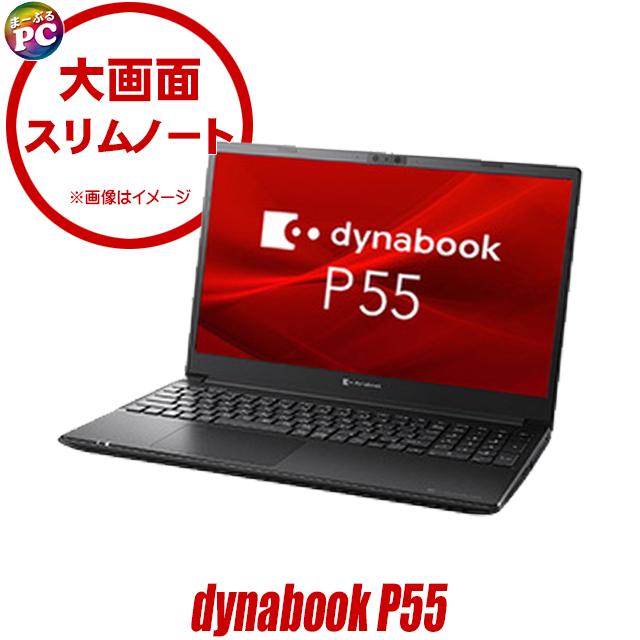 Dynabook dynabook P55/FP 中古ノートパソコン WPS Office搭載 Windows11 16GB NVMeSSD256GB Core i5 フルHD 15.6型 WEBカメラ Bluetooth | 無線LAN モバイルPC 中古パソコン Windows10-Pro コアi5-10210U 第10世代 東芝 ダイナブック