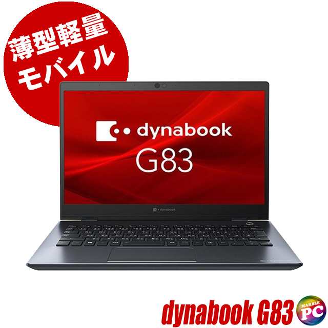 OSWindows11P☆美品☆  TOSHIBA  Dynabook G83   i5 10210U