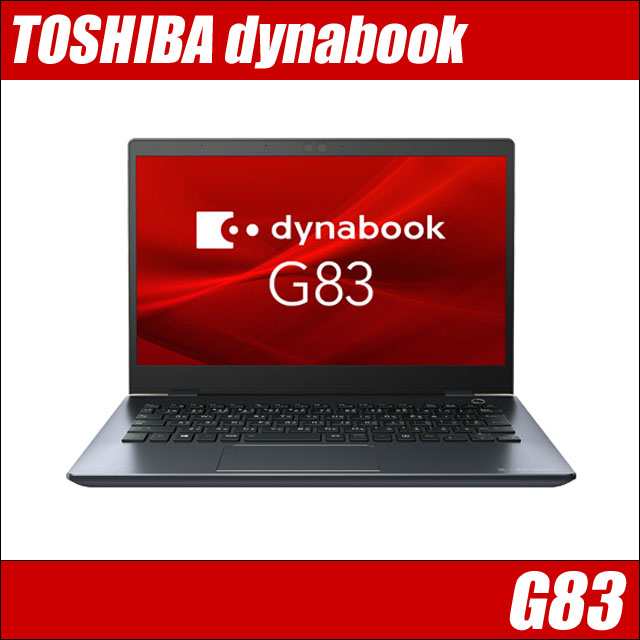 中古ノートパソコン 東芝 dynabook G83｜Windows11 メモリ8GB SSD256GB ...