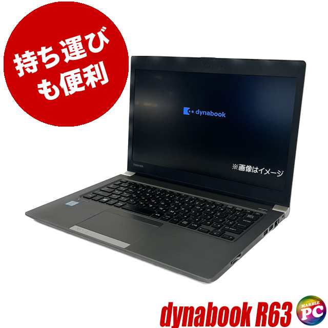 最新OS Windows11搭載 dynabook R63/PdynabookR63POS - ノートPC