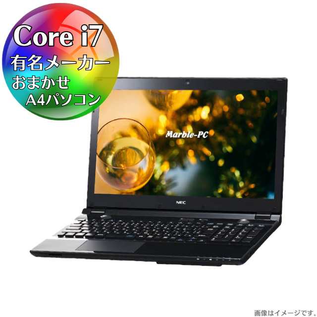 有名メーカー Core i7 第6世代以上搭載 A4ノートパソコンおまかせスペシャル 店長セレクト  東芝/NEC/富士通/HP/Lenovo/Dell等 選べるOS ｜au PAY マーケット