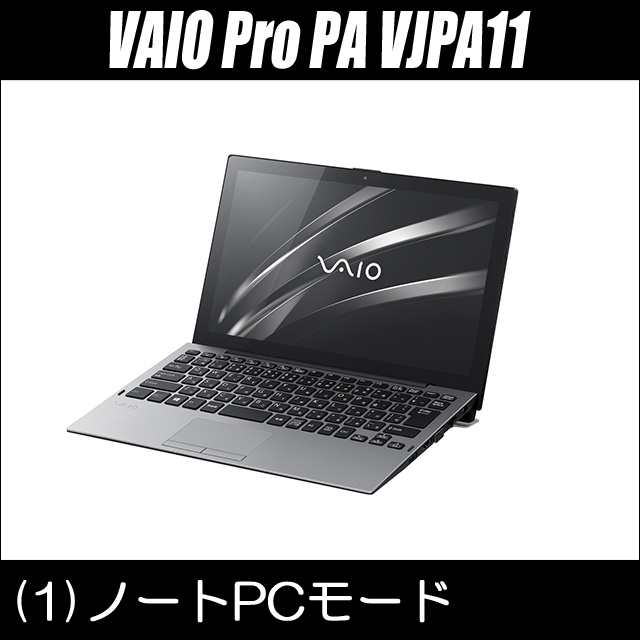 SONY VAIO Pro PA VJPA11 デタッチャブルパソコン 中古 WPS Office搭載