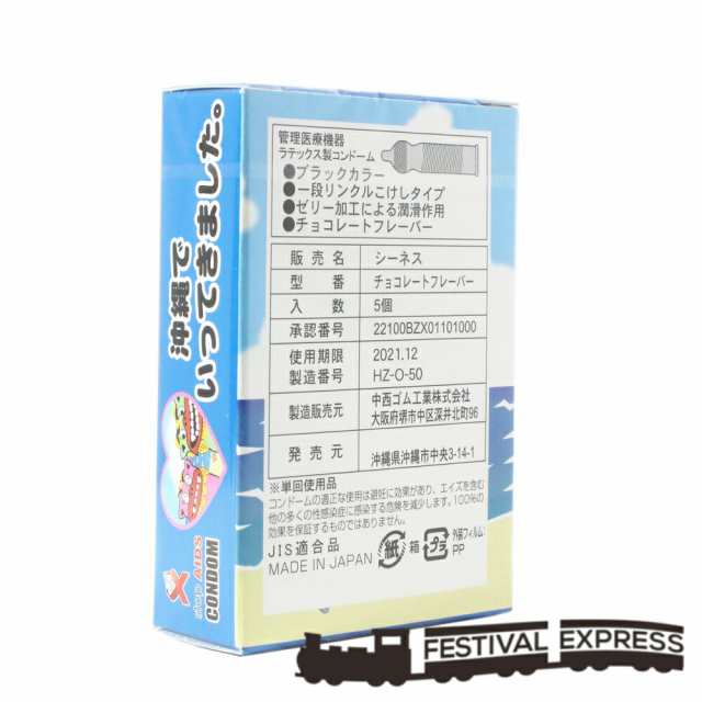 コンドーム 沖縄 沖縄でいってきました シーサーコンドーム チョコレートの香り付 送料無料 メール便の通販はau Pay マーケット Festival Express