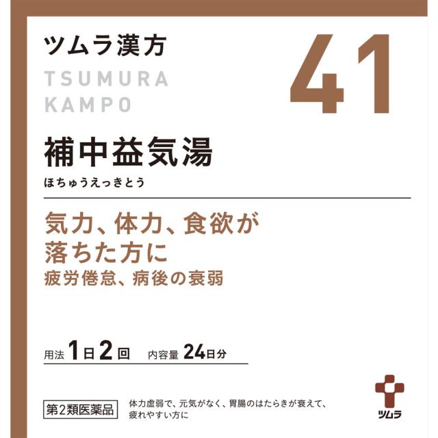 【第2類医薬品】【4個セット】ツムラ ツムラ漢方(41) 補中益気湯エキス顆粒 1.875g×48包 24日分 (4987138394415-4) 【ヤマト宅急便】 9,397円