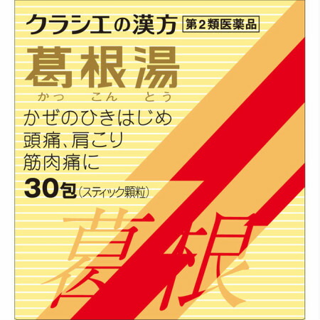 【第2類医薬品】葛根湯エキス顆粒Sクラシエ 30包 【10箱セット】 (4987045069307-10)