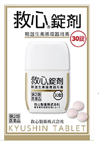 【第2類医薬品】救心錠剤 30錠×3 (4987061017023-3) 9,510円