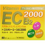 【第3類医薬品】【4個セット】備前化成 トコスタシーエースEC2000 80包 (4977168050726-4)