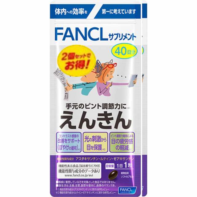 【徳用2袋セット】FANCL ファンケル えんきん 80粒(80日分)(4908049561178)(4908049557751-2)【メール便発送】の通販は