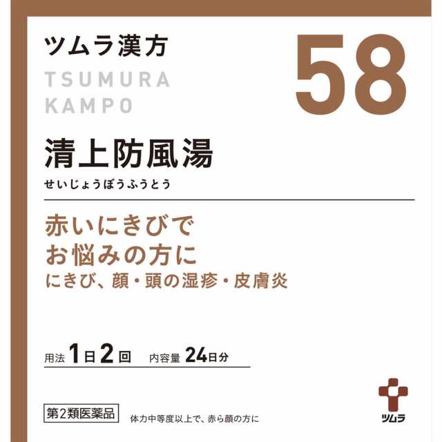 【第2類医薬品】【3個セット】ツムラ漢方(58)清上防風湯エキス顆粒 48包 (4987138394583-3)