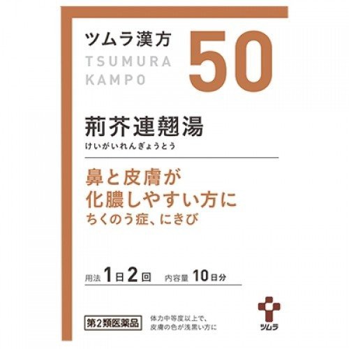 【第2類医薬品】【10個セット】 ツムラ漢方(50)荊芥連翹湯エキス顆粒 20包