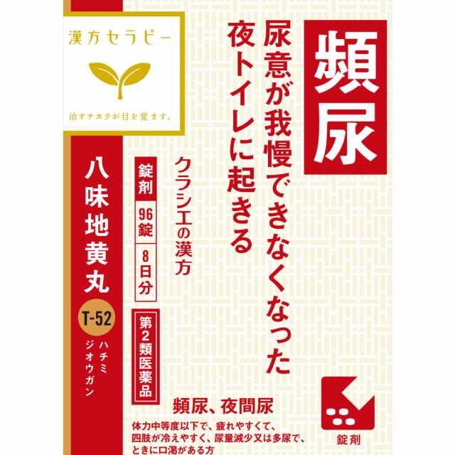 【第2類医薬品】【10個セット】「クラシエ」漢方八味地黄丸料エキス錠 96錠 (4987045049231-10)