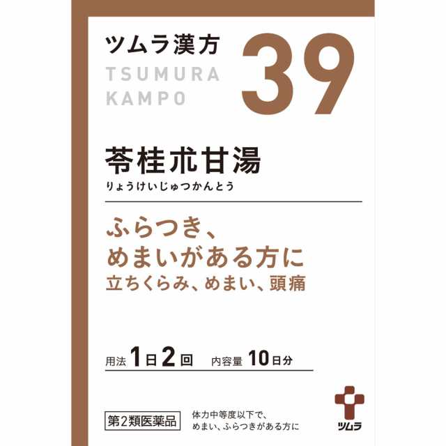 【第2類医薬品】【10個セット】ツムラ漢方(39)苓桂朮甘湯エキス顆粒 20包