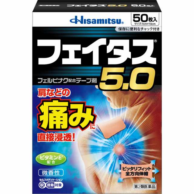 【第2類医薬品】【2個セット】久光製薬 フェイタス5.0 50枚 (4987188124437-2)【定形外郵便発送】の通販は