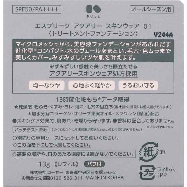 定形外郵便発送】コーセー エスプリーク アクアリー スキンウェア (レフィル) 01 ライトベージュ ※パフ付き・ケース別売の通販はau PAY  マーケット - 花ｘ花ドラッグ au PAY マーケット店