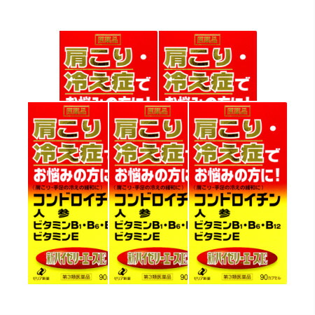 【第3類医薬品】　新ハイゼリーエースE 90カプセル 【5個セット】 (4987103041573-5)