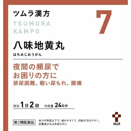 【第2類医薬品】【3個セット】 ツムラ漢方(7)八味地黄丸料エキス顆粒A 48包 (4987138394071-3)