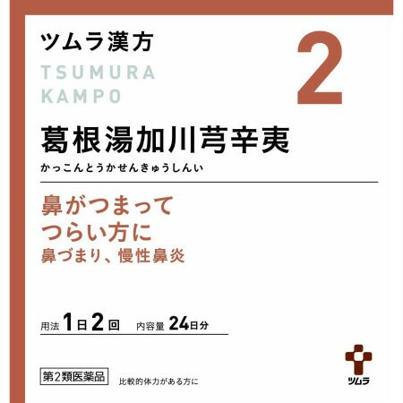 【第2類医薬品】【3個セット】 ツムラ漢方(2)葛根湯加川キュウ辛夷エキス顆粒 48包 (4987138394026-3)