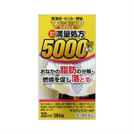 【第2類医薬品】【3個セット】阪本漢法製薬 防風通聖散満了処方 マスラックゴールド 384錠 (4987076505041-3)