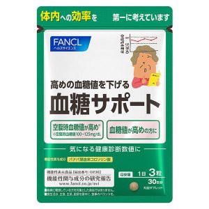 【徳用3袋セット×3】【ファンケル】血糖サポート＜機能性表示食品＞ 90日分 270粒 (4908049478162-3) (4908049466688-9)【メール便発送