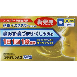 【第2類医薬品】【5個セット】日新薬品工業 ロラタジンAG 30錠 (4975979309002-5)の通販は